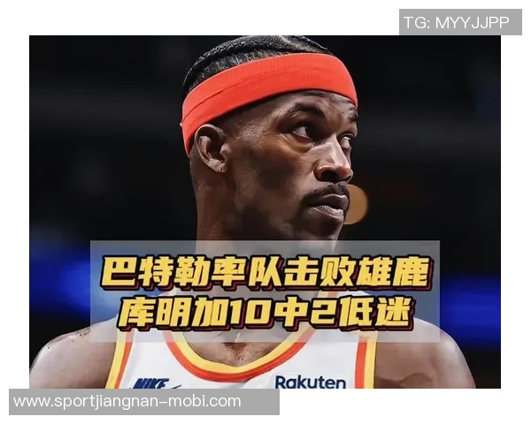 巴特勒状态低迷10投5中仅得16分全场正负值20创队内最低纪录